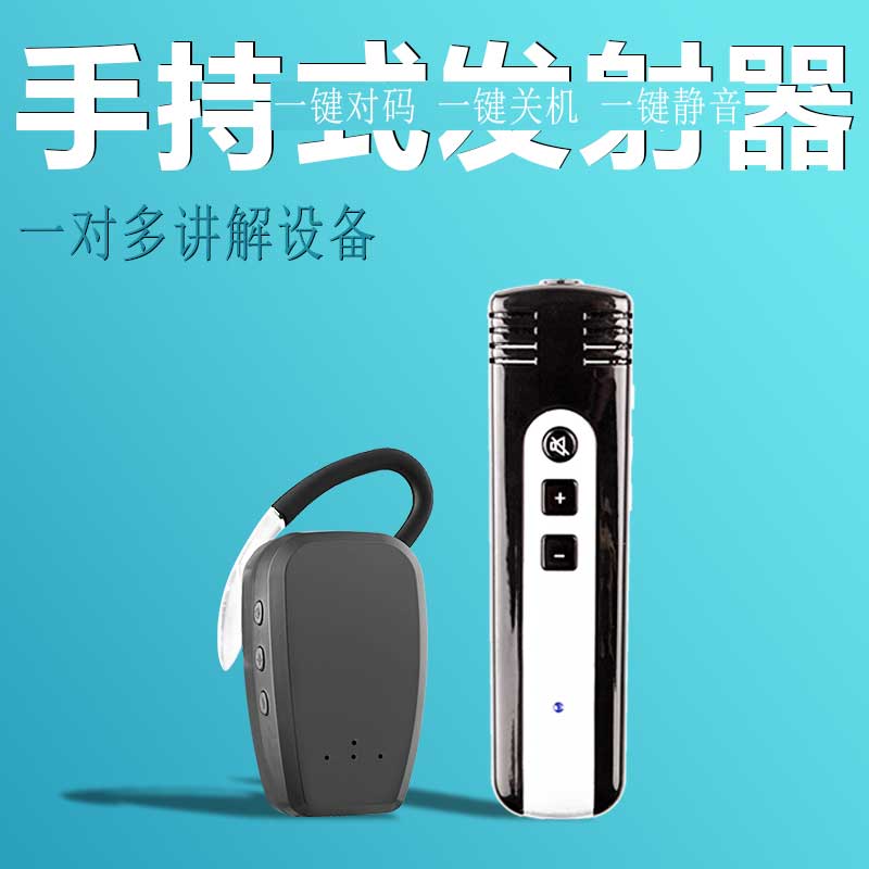 科音达电子讲解器